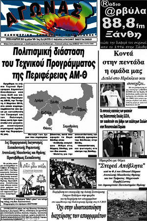 Πρωτοσέλιδο Αγώνας