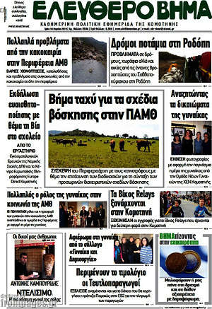 Πρωτοσέλιδο Ελεύθερο Βήμα