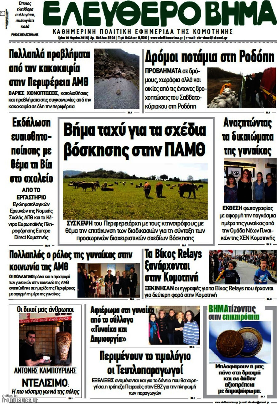Ελεύθερο Βήμα
