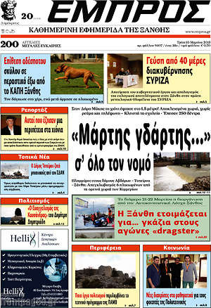 Πρωτοσέλιδο Εμπρός