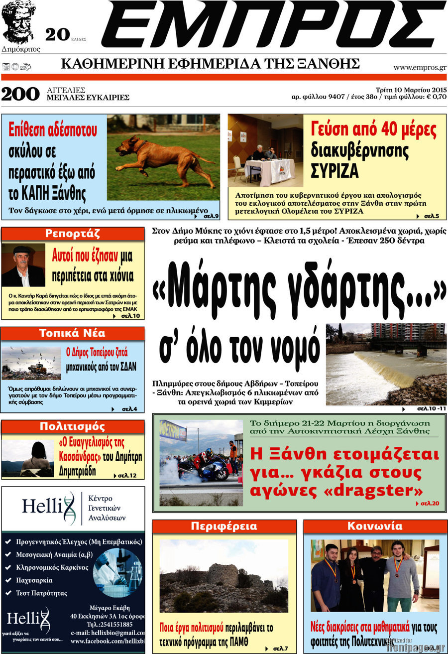 Εμπρός