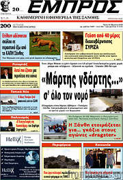 /Εμπρός