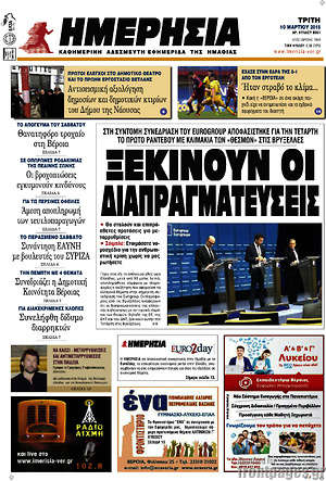 Πρωτοσέλιδο Ημερησία