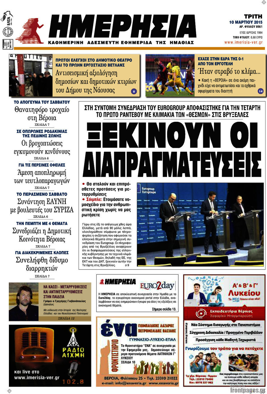 Ημερησία