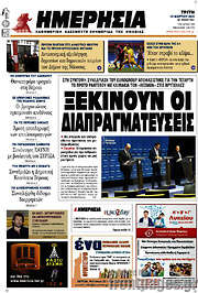 /Ημερησία