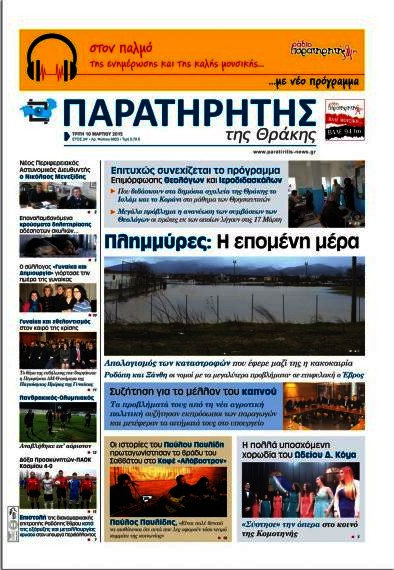 Παρατηρητής