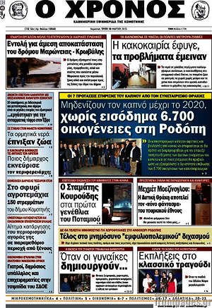 Πρωτοσέλιδο Χρόνος