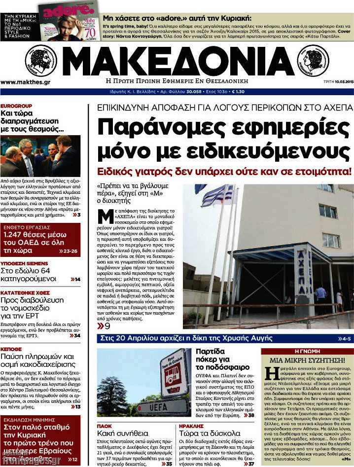 Μακεδονία