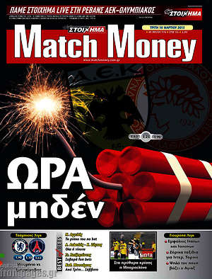 Πρωτοσέλιδο εφημερίδας Match Money - protoselida