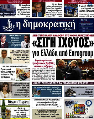 Πρωτοσέλιδο Δημοκρατική Ρόδου