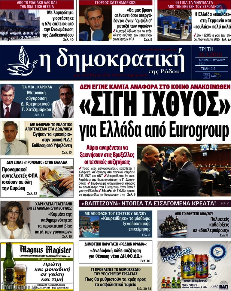 Δημοκρατική Ρόδου