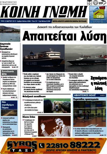 Κοινή Γνώμη