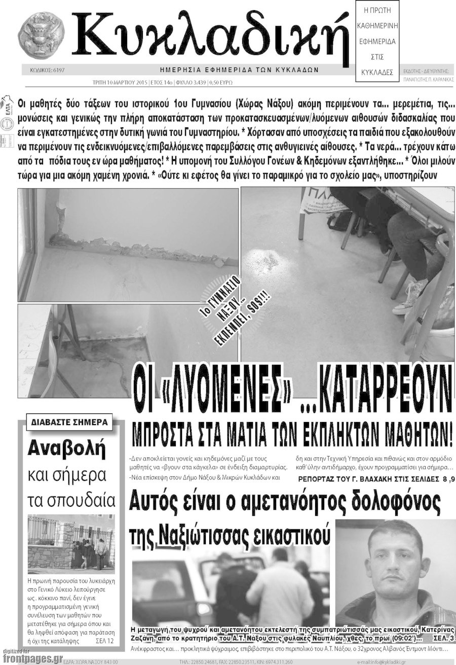 Κυκλαδική