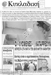 /Κυκλαδική