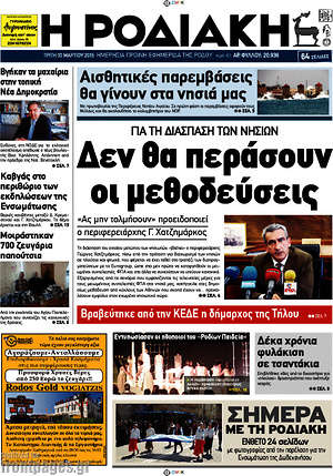 Πρωτοσέλιδο Η Ροδιακή