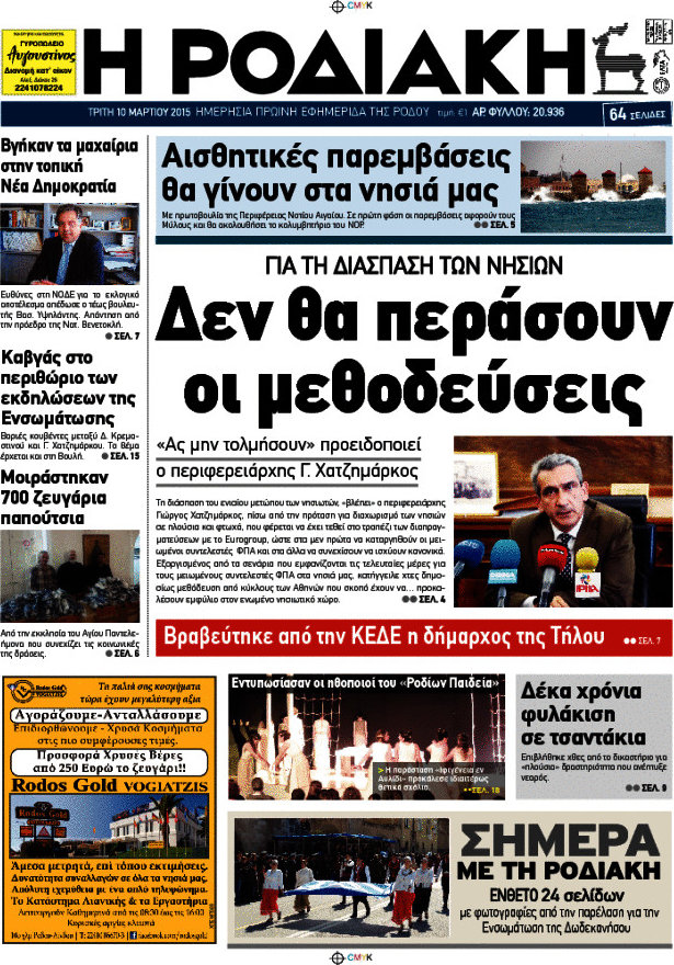 Η Ροδιακή