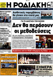 /Η Ροδιακή