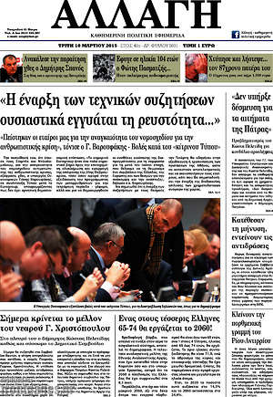 Πρωτοσέλιδο Αλλαγή