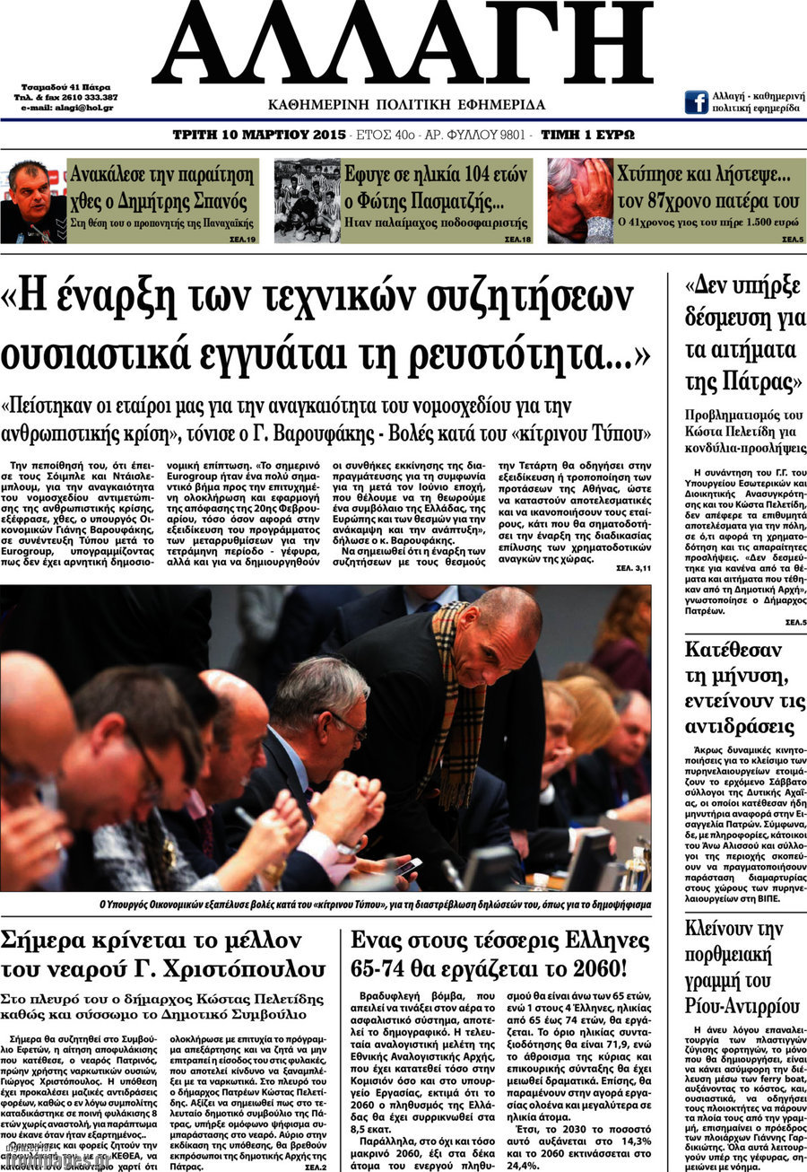 Αλλαγή