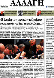/Αλλαγή