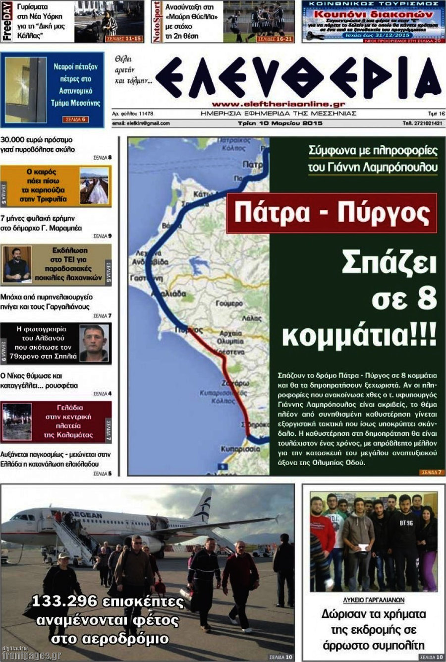 Ελευθερία