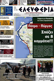 /Ελευθερία