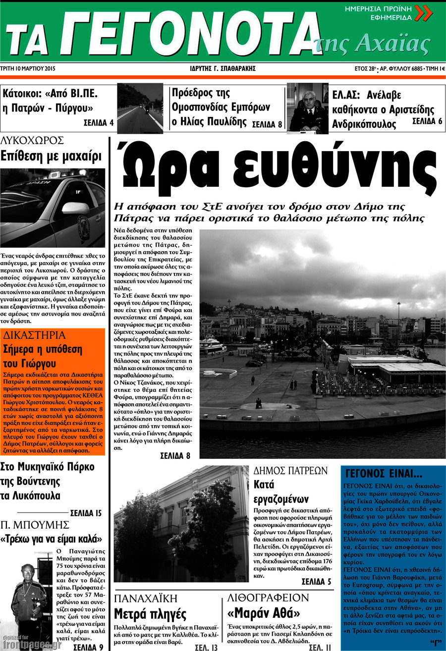 Γεγονότα της Αχαΐας