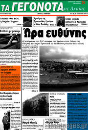 /Γεγονότα της Αχαΐας