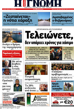 Πρωτοσέλιδο Η Γνώμη