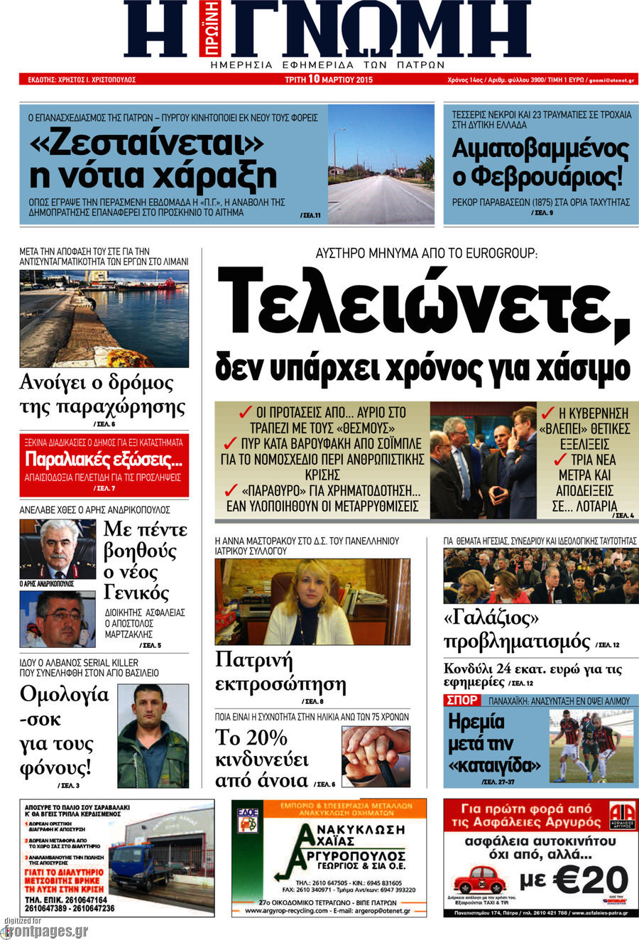 Η Γνώμη