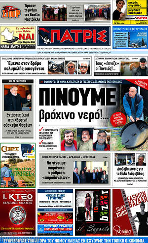 Πρωτοσέλιδο Πατρίς
