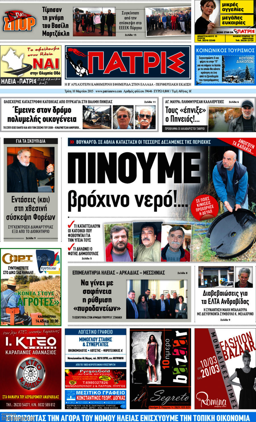 Πατρίς