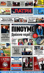 /Πατρίς