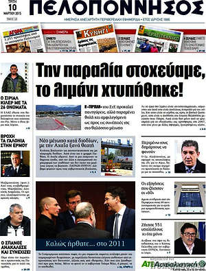 Πρωτοσέλιδο Πελοπόννησος