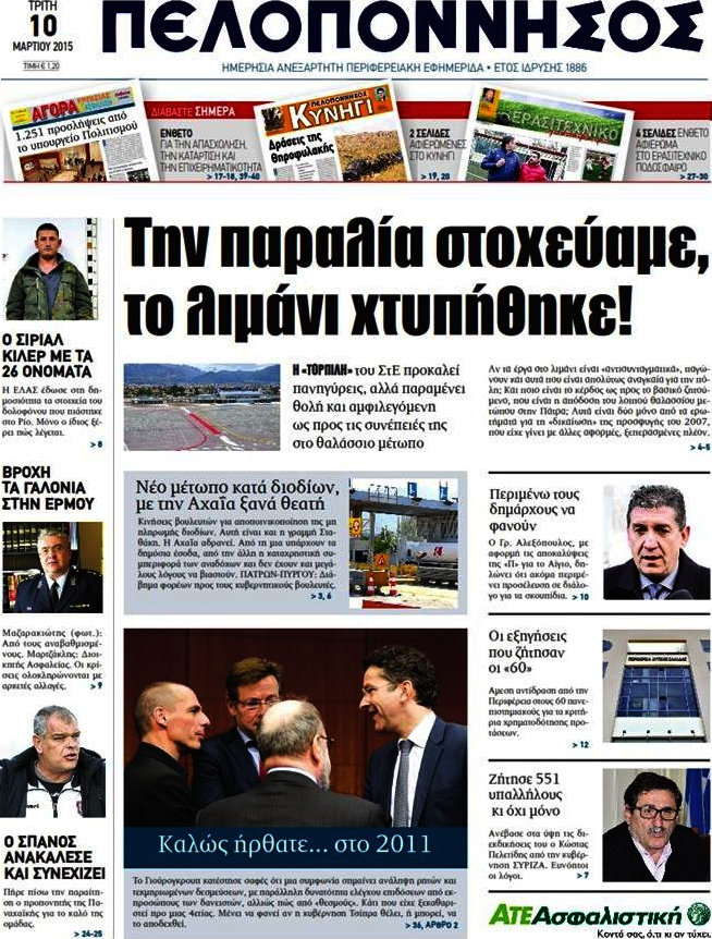 Πελοπόννησος