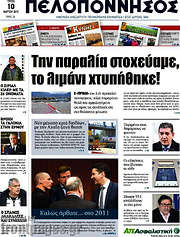 /Πελοπόννησος