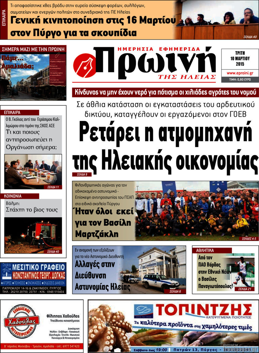 Πρωινή Ηλείας