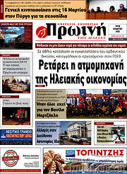 /Πρωινή Ηλείας