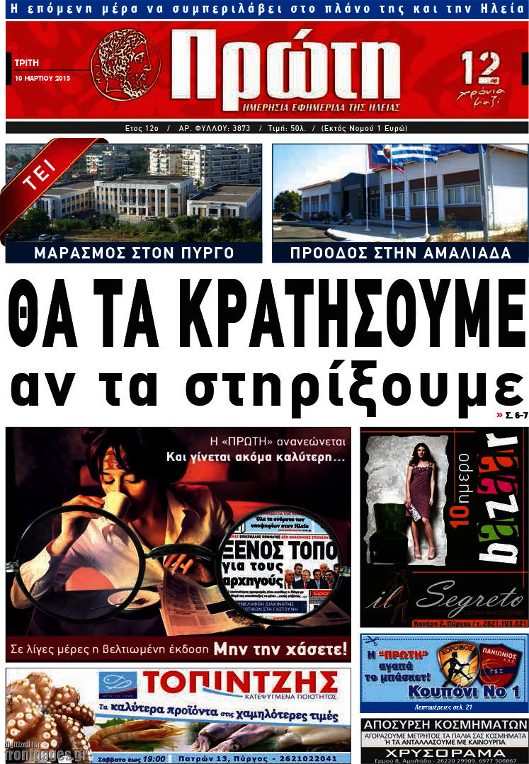 Πρώτη