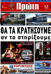 /Πρώτη