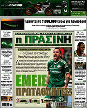 /Η Πράσινη