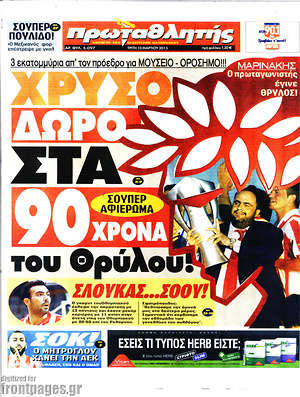 Πρωτοσέλιδο εφημερίδας Πρωταθλητής - protoselida