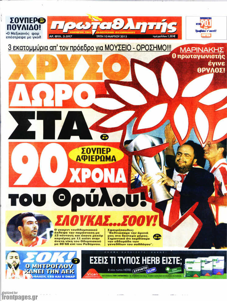 Πρωταθλητής