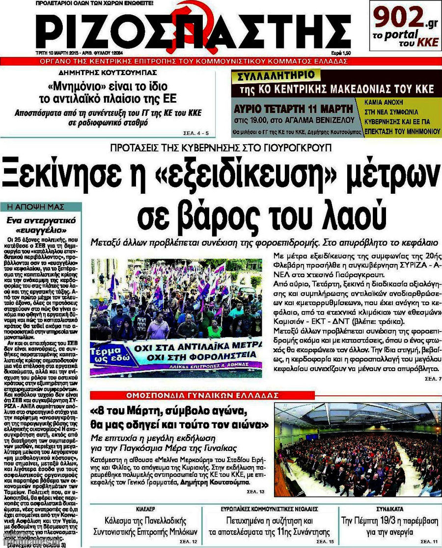 Ριζοσπάστης