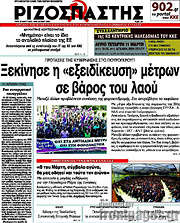 /Ριζοσπάστης