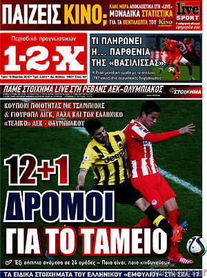 Πρωτοσέλιδο εφημερίδας 1-2-X - protoselida