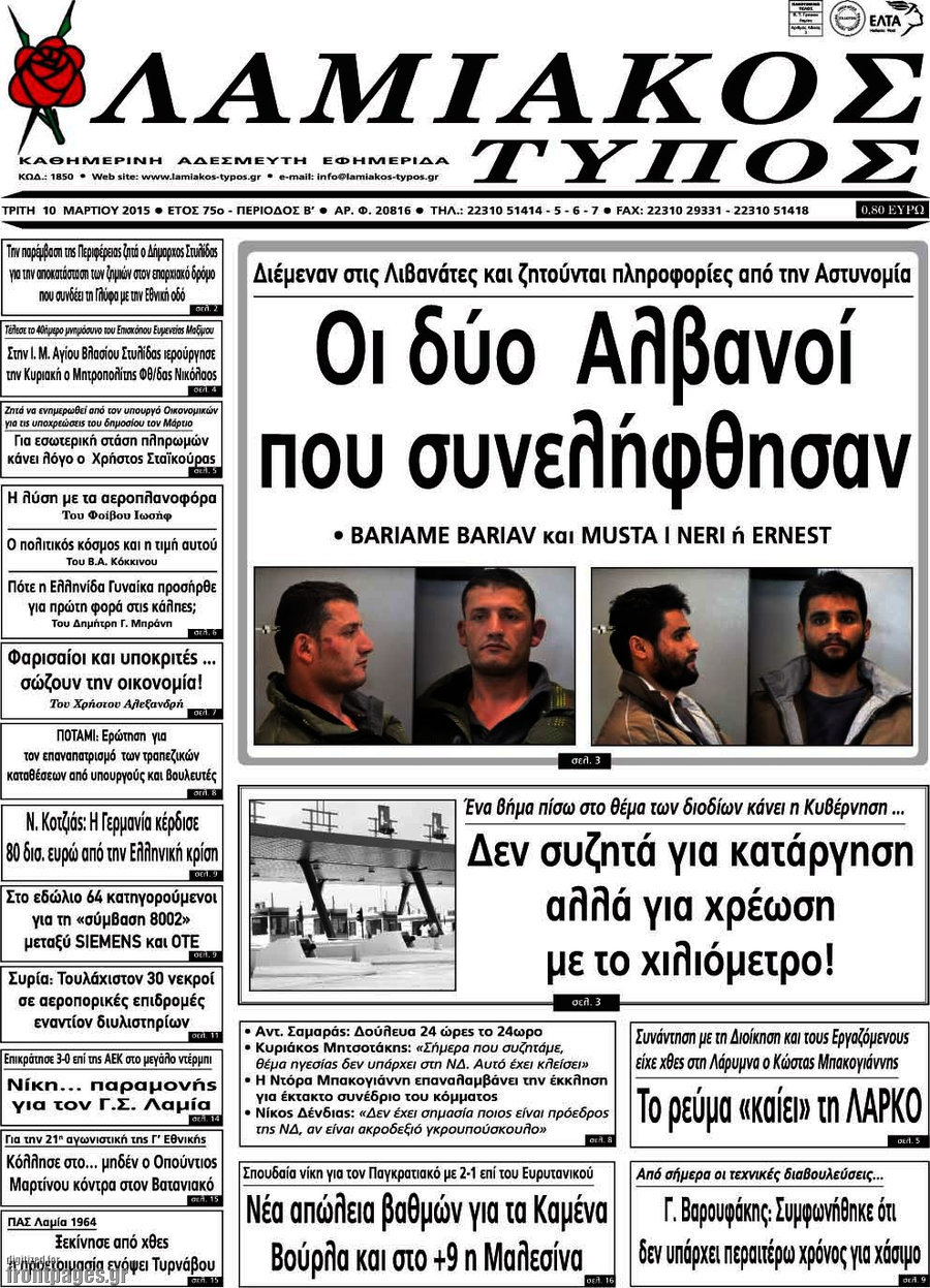 Λαμιακός Τύπος