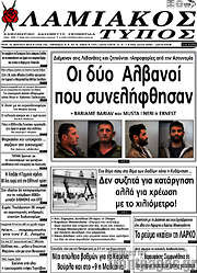 /Λαμιακός Τύπος