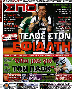 Πρωτοσέλιδο εφημερίδας Σπορ του Βορρά - protoselida