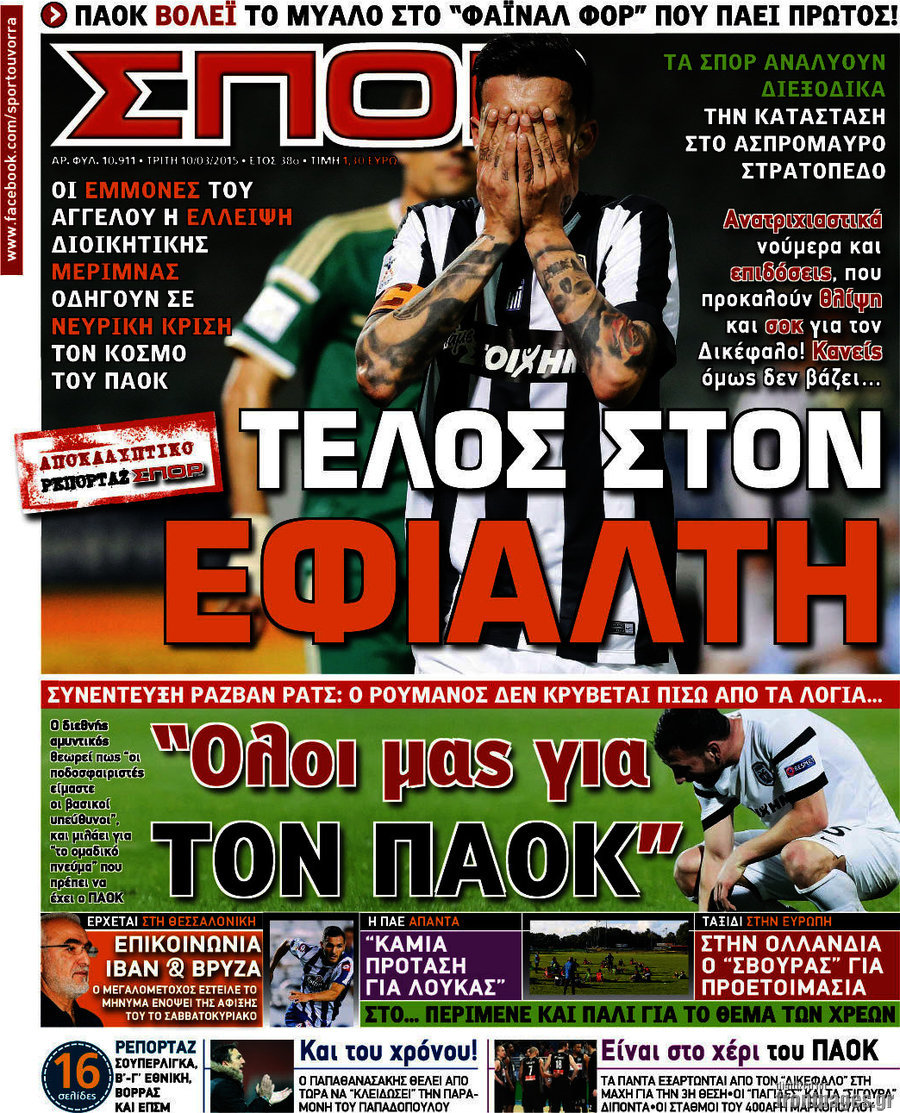 Σπορ του Βορρά